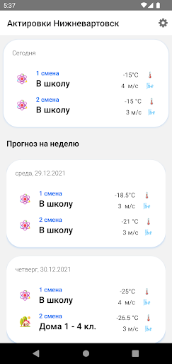 Android application Актировки в ХМАО screenshort