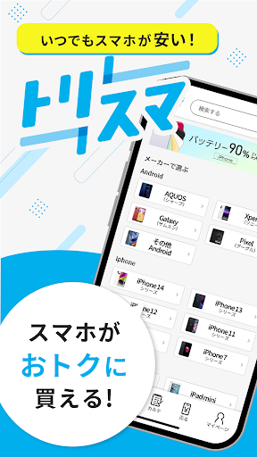 Android application トリスマ　スマホとタブレットの健康診断アプリ screenshort