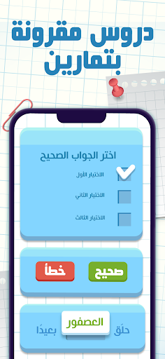 3asafeer School: Learn Arabic screenshot 7