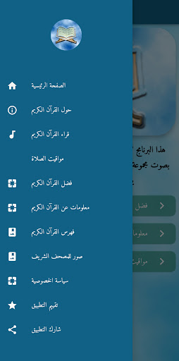 Android application القرآن الكريم - quran karem screenshort