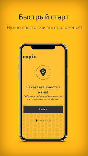 Android application Copix - ваш принтер и сканер! screenshort