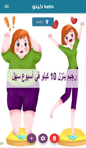 Android application كيتو Keto screenshort