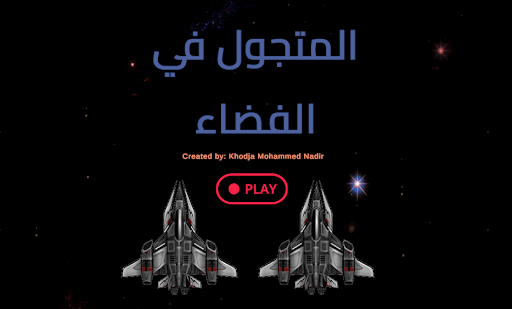 Android application المتجول في الفضاء screenshort