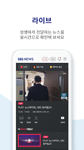 SBS 뉴스 Screenshot 4 - AppWisp.com