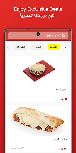 Shawarma Allawi Screenshot 1 - AppWisp.com