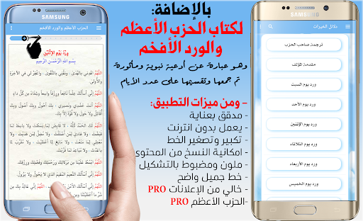 دلائل الخيرات + أحزاب مباركة Screen 3