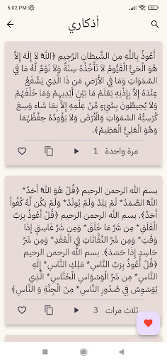 أذكاري (بالصوت) Screen 2