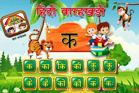 Hindi Kids Learning - ABC