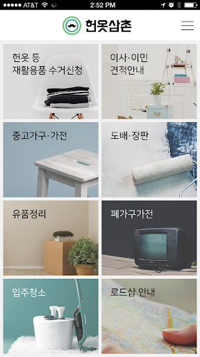 Android application 헌옷삼촌 screenshort