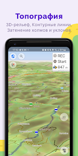 OsmAnd+ — Карты & GPS Офлайн Screenshot