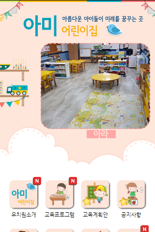 아미 어린이집
