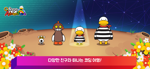 Android application 오딩가 어드벤쳐 screenshort