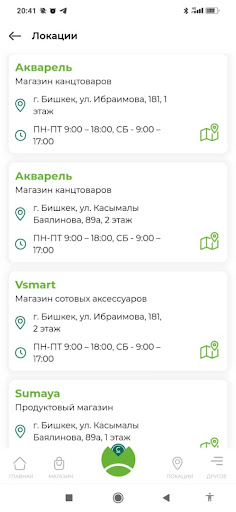Kopilka - система лояльности Screen 3