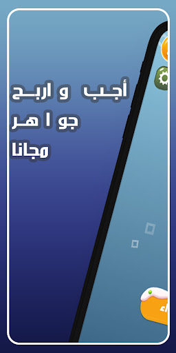 Android application اجب و اربح مجوهرات فاير screenshort