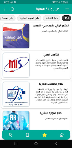 Android application MOF Guide screenshort