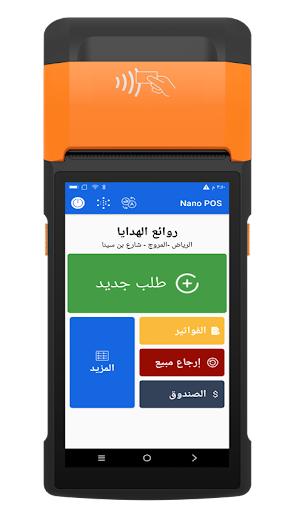Android application Nano pos الفاتورة الالكترونية screenshort