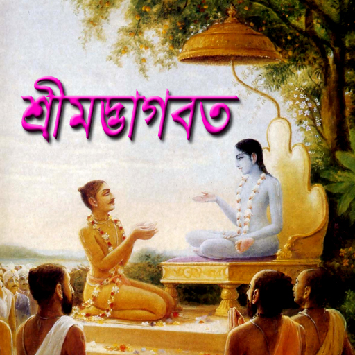 শ্রীমদ্ভাগবত-বৃন্দাবন লীলা logo