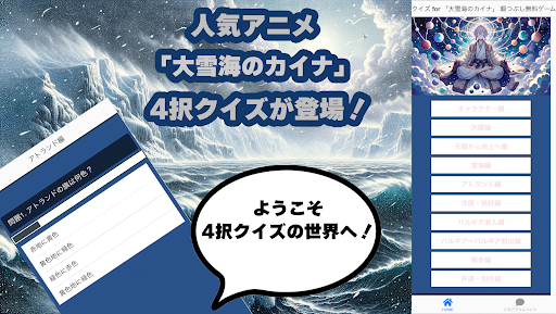 Android application クイズ for 「大雪海のカイナ」 screenshort