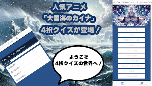 クイズ for 「雪海カイナアドベンチャー」 ゲームアプリ