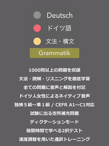 Download ドイツ語 文法 ドイツ語検定 国際試験対応 独検５級 準１級 Cefr A1 C1 For Android ドイツ語 文法 ドイツ語検定 国際試験対応 独検５級 準１級 Cefr A1 C1 Apk Download Steprimo Com