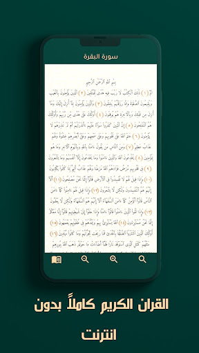 القرآن الكريم Screen 2
