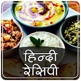 Indian Recipes Hindi offline icon