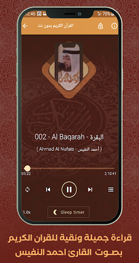 Quran Offline Ahmad Al Nufais Screen 3