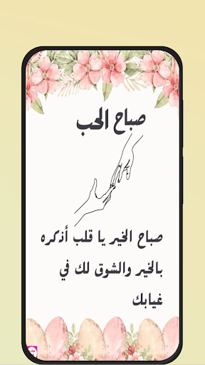 صور صباح الحب Screenshot 4 - AppWisp.com