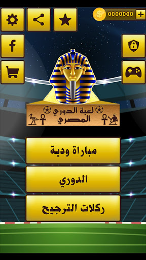 لعبة الدوري المصري 2.1 screenshots 1