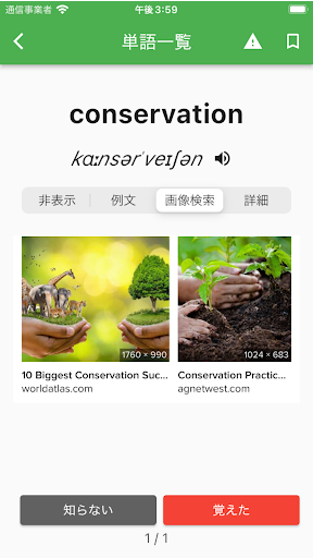 英検®準１級単語攻略 Screen 3
