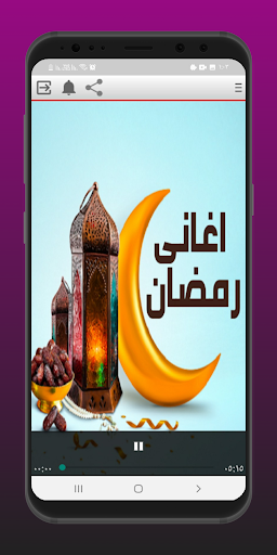 Android application اغاني شهر رمضان 2025 screenshort