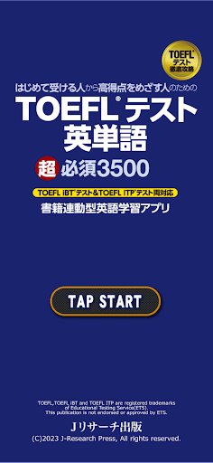 Android application TOEFL®テスト英単語 超必須3500 screenshort