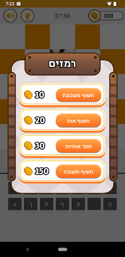 מה בתמונה - גלו מה מסתתר Screen 3