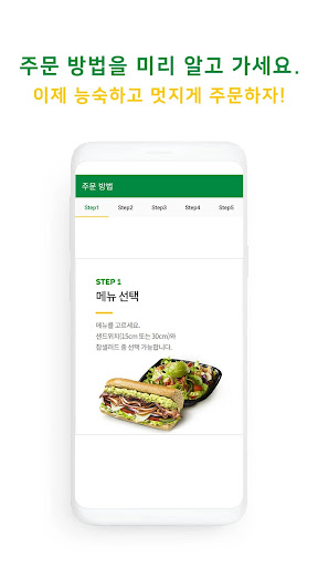 써브웨이 가이드 Screen 3