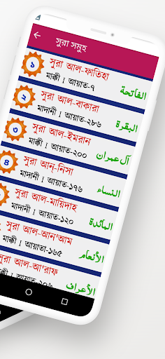 আল কুরআন অডিও এবং দোয়া Screen 2