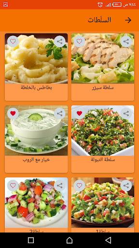 وصفات طبخ عربية Screen 2