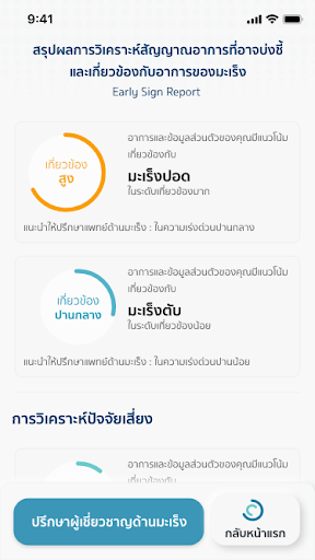Well App Screen 3
