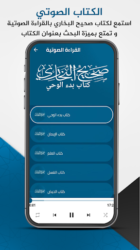صحيح البخاري : الحديث الشريف Screen 2