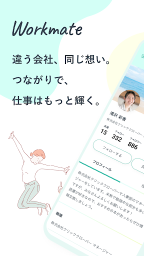 Android application Workmate（ワークメイト） - 働く人のSNS screenshort