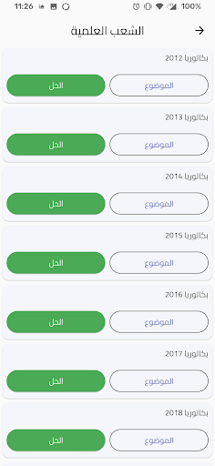 بكالوريا اللغة الانجليزية Screenshot 4 - AppWisp.com