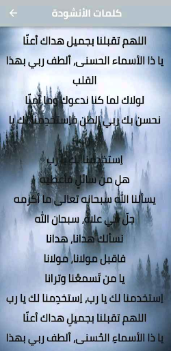انشودة لولاك mp3 Screen 2