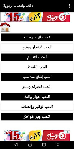 لقطات تربوية Screen 2