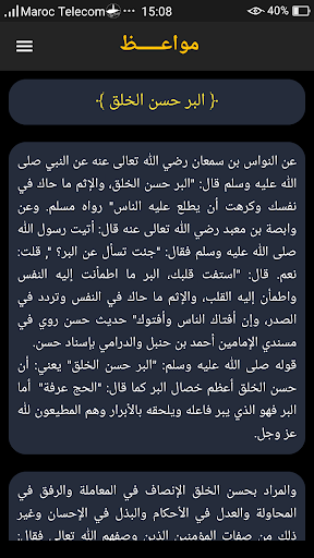 مواعظ Screen 3