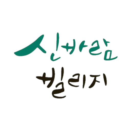 신바람 빌리지앱 logo