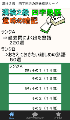 漢検２級 四字熟語 意味の暗記カード 漢字検定２級の過去問のおすすめ画像1