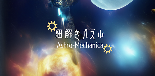 Untangle puzzle astromechanica