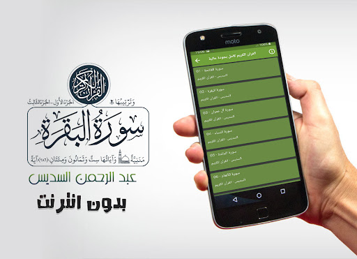 Surah Al Baqarah sheikh sudais Screen 3