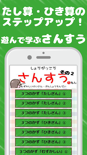 Download 一年生 算数クイズ 小学１年で習う難しい問題 ３つの数字の計算と文章問題を遊んで学ぼう On Pc Mac With Appkiwi Apk Downloader