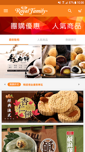 【台灣麻糬主題館】皇族購物商城 Screen 3