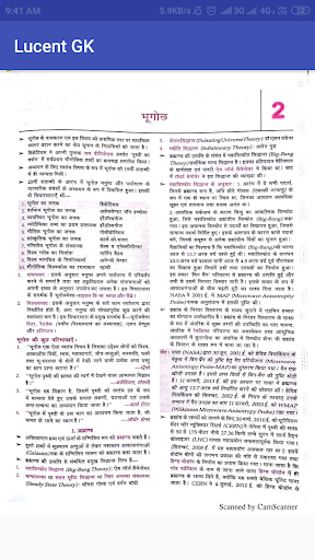 Lucents GK in Hindi ( लुसेंट Screen 3